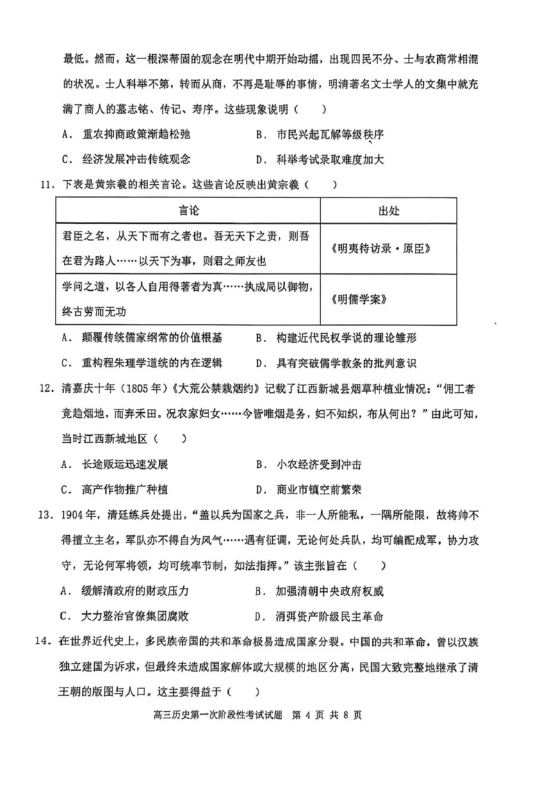 渤海大学附属高级中学2026届高三上学期第一次月考+历史_2025年10月_12026年试卷教辅资源等多个文件_251019辽宁省锦州市渤海大学附属高级中学2026届高三上学期第一次月考（全科）