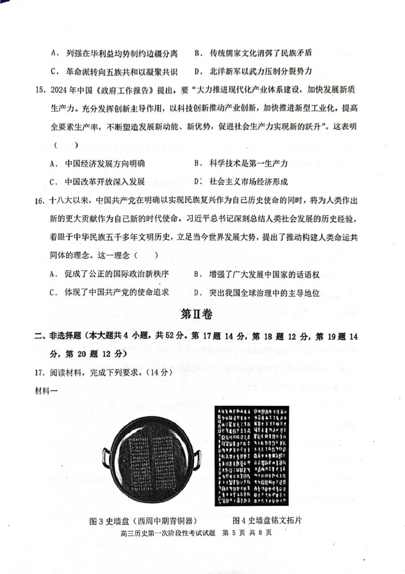 渤海大学附属高级中学2026届高三上学期第一次月考+历史_2025年10月_12026年试卷教辅资源等多个文件_251019辽宁省锦州市渤海大学附属高级中学2026届高三上学期第一次月考（全科）