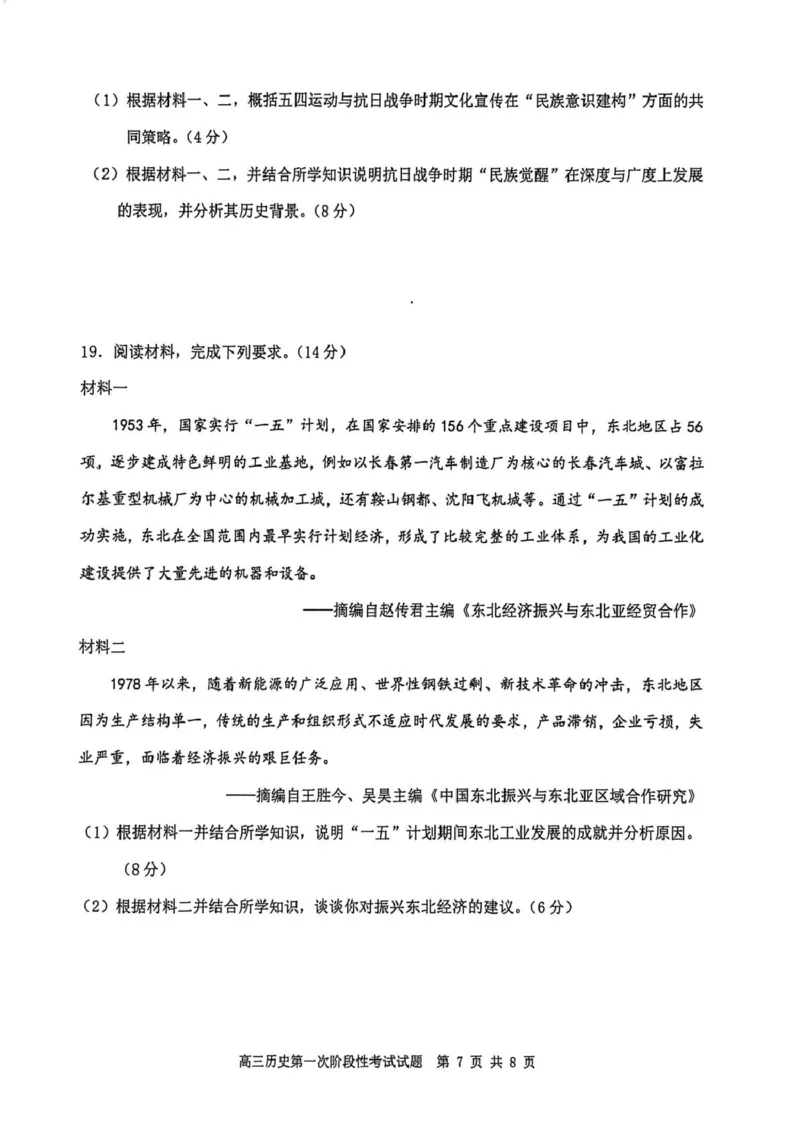 渤海大学附属高级中学2026届高三上学期第一次月考+历史_2025年10月_12026年试卷教辅资源等多个文件_251019辽宁省锦州市渤海大学附属高级中学2026届高三上学期第一次月考（全科）