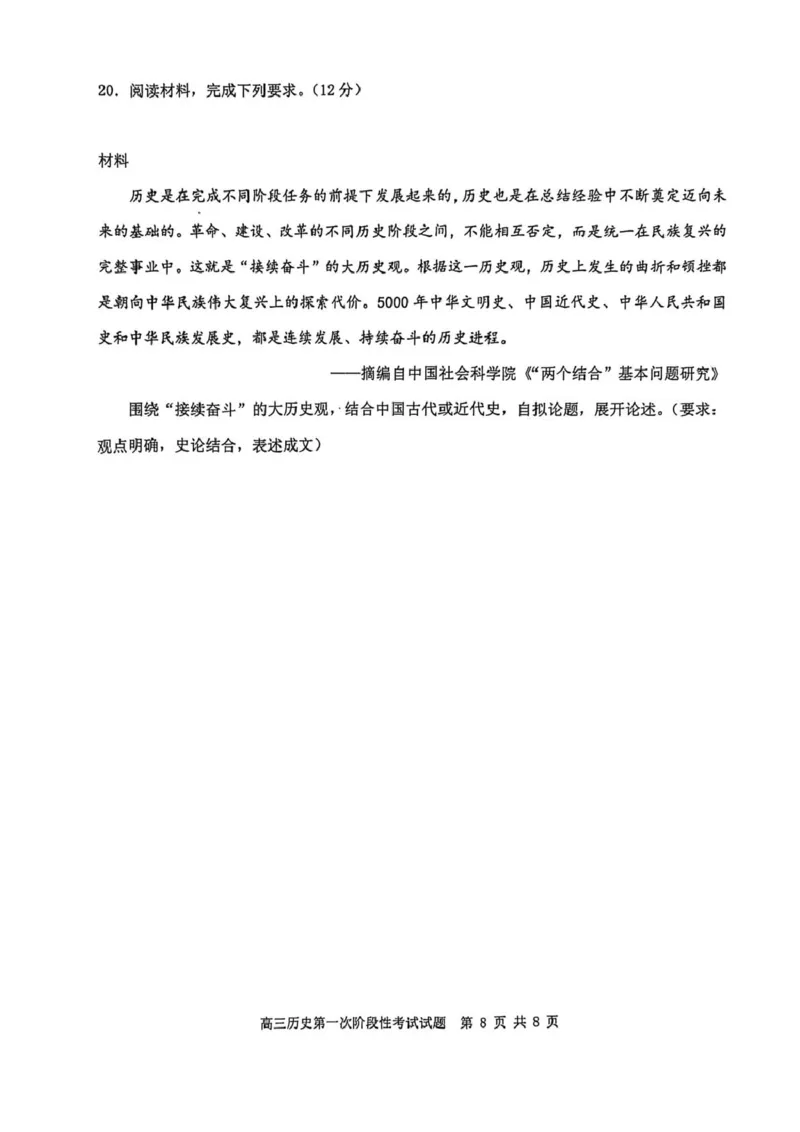 渤海大学附属高级中学2026届高三上学期第一次月考+历史_2025年10月_12026年试卷教辅资源等多个文件_251019辽宁省锦州市渤海大学附属高级中学2026届高三上学期第一次月考（全科）