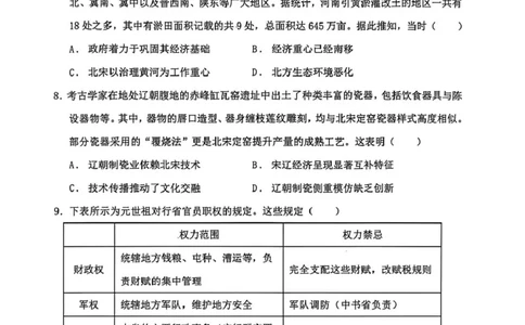 渤海大学附属高级中学2026届高三上学期第一次月考+历史_2025年10月_12026年试卷教辅资源等多个文件_251019辽宁省锦州市渤海大学附属高级中学2026届高三上学期第一次月考（全科）