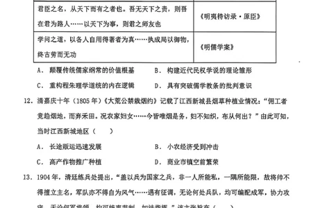 渤海大学附属高级中学2026届高三上学期第一次月考+历史_2025年10月_12026年试卷教辅资源等多个文件_251019辽宁省锦州市渤海大学附属高级中学2026届高三上学期第一次月考（全科）