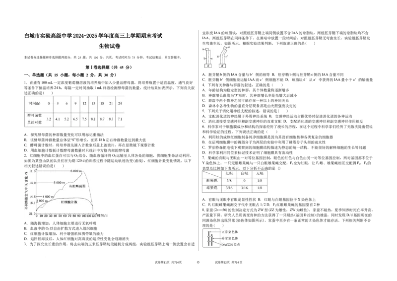 吉林省白城市实验高级中学2025届高三上学期1月期生物+答案_2025年1月_250108吉林省白城市实验高级中学2025届高三上学期1月期末考试