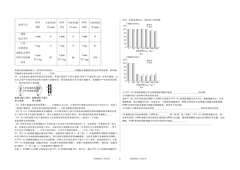 吉林省白城市实验高级中学2025届高三上学期1月期生物+答案_2025年1月_250108吉林省白城市实验高级中学2025届高三上学期1月期末考试