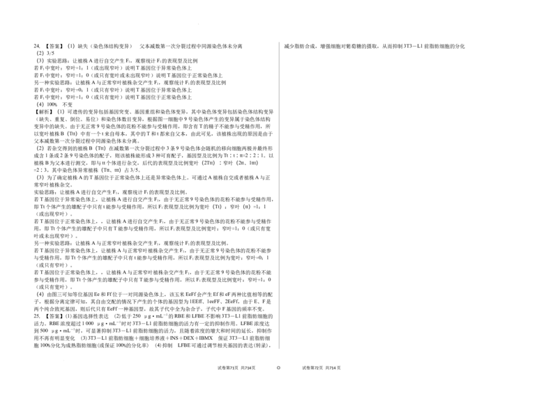 吉林省白城市实验高级中学2025届高三上学期1月期生物+答案_2025年1月_250108吉林省白城市实验高级中学2025届高三上学期1月期末考试