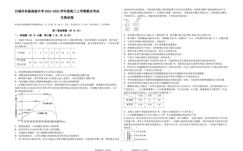 吉林省白城市实验高级中学2025届高三上学期1月期生物+答案_2025年1月_250108吉林省白城市实验高级中学2025届高三上学期1月期末考试