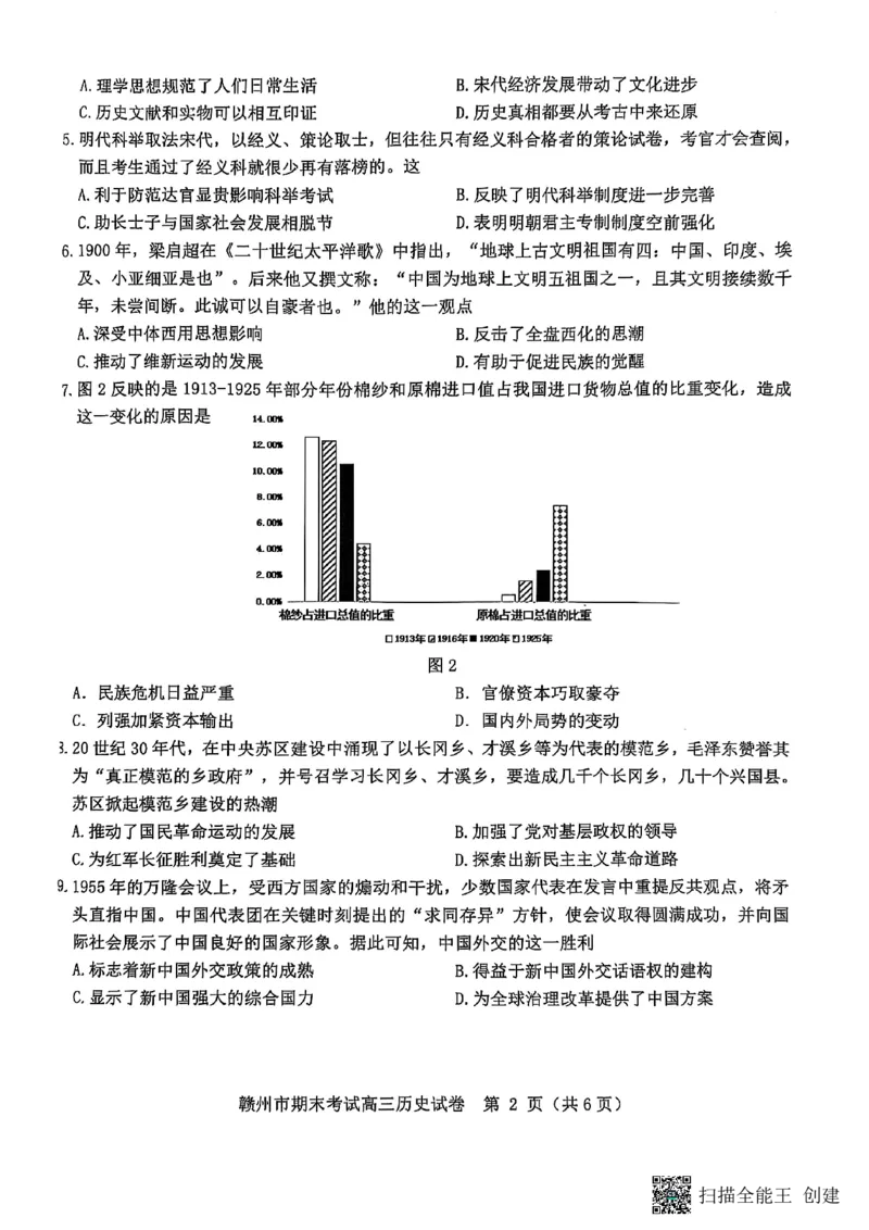 江西省赣州市2024-2025学年高三上学期期末考试历史试题_2025年1月_250119江西省赣州市2024-2025学年度第一学期高三期末考试（全科）_江西省赣州市2024-2025学年高三上学期1月期末考试历史