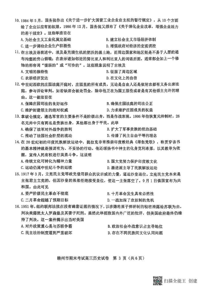 江西省赣州市2024-2025学年高三上学期期末考试历史试题_2025年1月_250119江西省赣州市2024-2025学年度第一学期高三期末考试（全科）_江西省赣州市2024-2025学年高三上学期1月期末考试历史