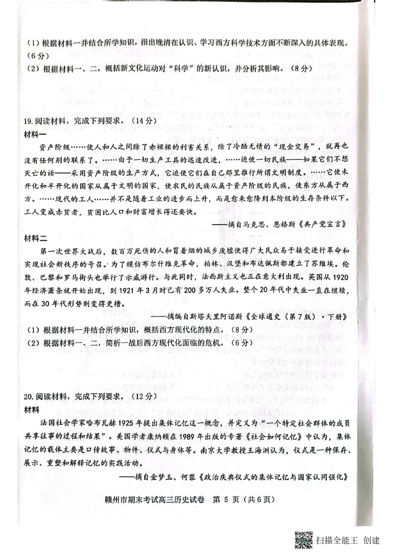 江西省赣州市2024-2025学年高三上学期期末考试历史试题_2025年1月_250119江西省赣州市2024-2025学年度第一学期高三期末考试（全科）_江西省赣州市2024-2025学年高三上学期1月期末考试历史