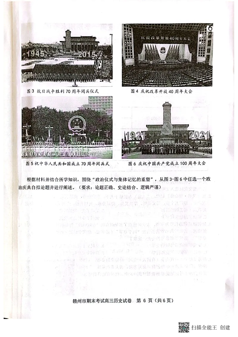 江西省赣州市2024-2025学年高三上学期期末考试历史试题_2025年1月_250119江西省赣州市2024-2025学年度第一学期高三期末考试（全科）_江西省赣州市2024-2025学年高三上学期1月期末考试历史