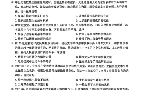 江西省赣州市2024-2025学年高三上学期期末考试历史试题_2025年1月_250119江西省赣州市2024-2025学年度第一学期高三期末考试（全科）_江西省赣州市2024-2025学年高三上学期1月期末考试历史