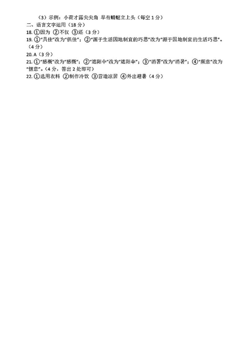 点石联考2025-2026学年度上学期高三年级9月份联合考试语文+答案_2025年9月_250907点石联考2025-2026学年度上学期高三年级9月份联合考试（全科）