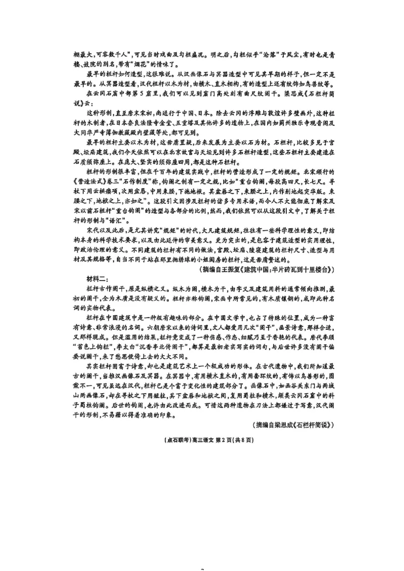 点石联考2025-2026学年度上学期高三年级9月份联合考试语文+答案_2025年9月_250907点石联考2025-2026学年度上学期高三年级9月份联合考试（全科）