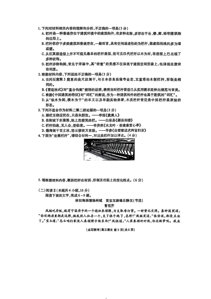 点石联考2025-2026学年度上学期高三年级9月份联合考试语文+答案_2025年9月_250907点石联考2025-2026学年度上学期高三年级9月份联合考试（全科）