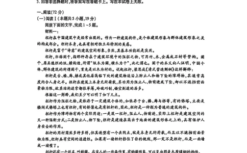 点石联考2025-2026学年度上学期高三年级9月份联合考试语文+答案_2025年9月_250907点石联考2025-2026学年度上学期高三年级9月份联合考试（全科）