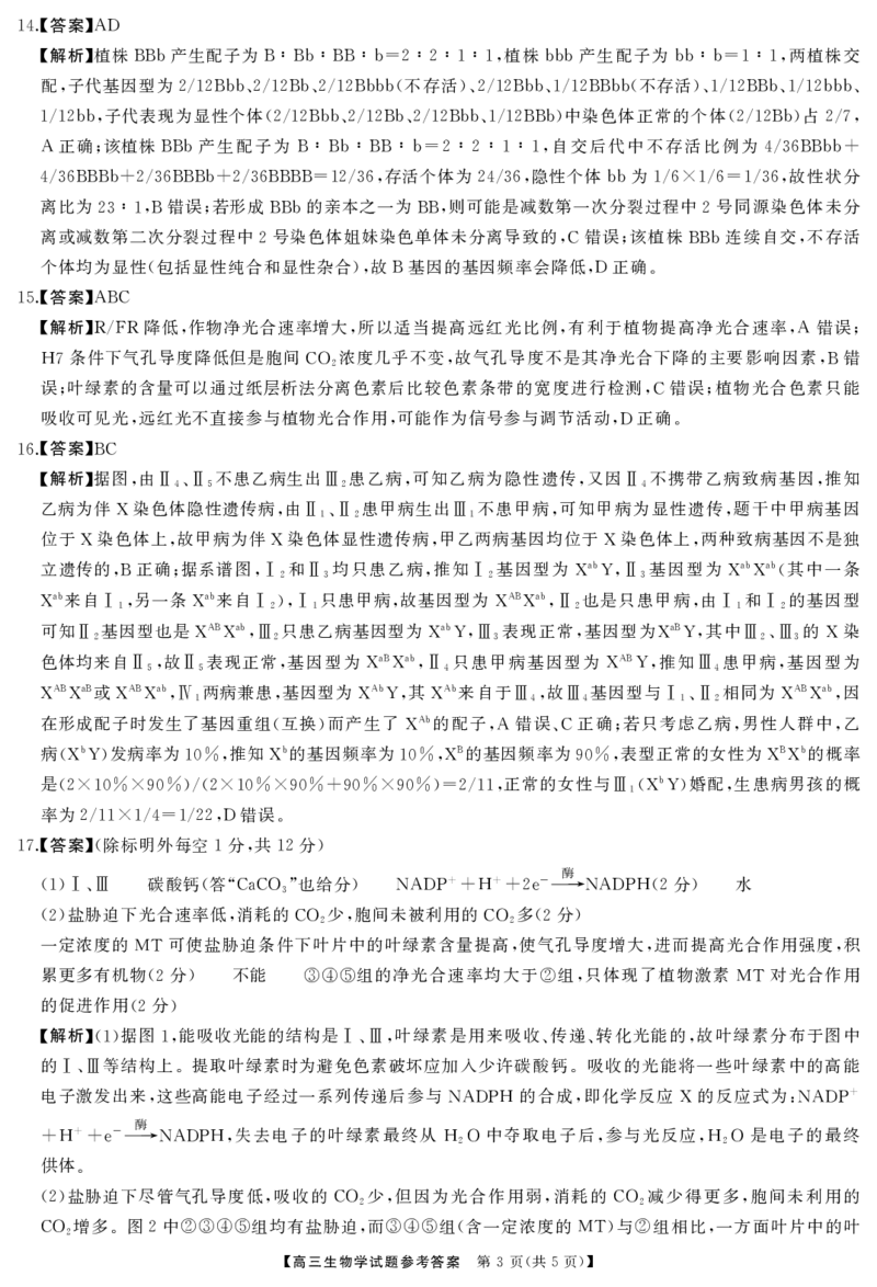 高三生物答案_2025年1月_250126湖南五市2025届高三1月期末质量检测_生物