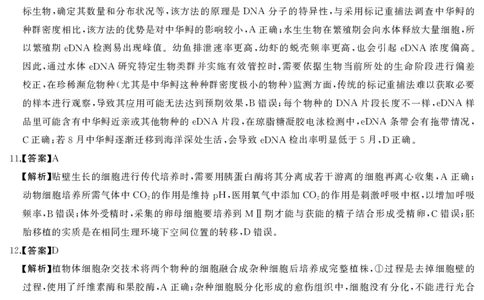 高三生物答案_2025年1月_250126湖南五市2025届高三1月期末质量检测_生物