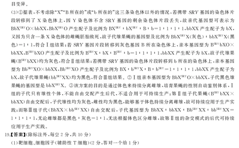 高三生物答案_2025年1月_250126湖南五市2025届高三1月期末质量检测_生物