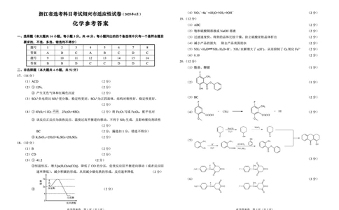 绍兴二模化学参考答案2025.4_2025年4月_250411浙江省绍兴市2025届高三下学期4月二模（全科）_浙江省绍兴市2025届高三下学期4月二模试题化学