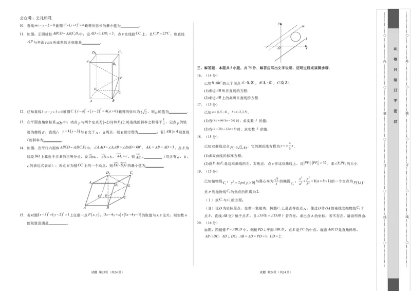 高二数学期中模拟卷测试范围：人教A版2019必修第一册第一~三章（考试版A3）(1)_1多考区联考_1021高二期中模拟卷（天津专用）黄金卷：2024-2025学年高二上学期期中模拟考试