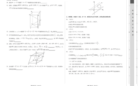 高二数学期中模拟卷测试范围：人教A版2019必修第一册第一~三章（考试版A3）(1)_1多考区联考_1021高二期中模拟卷（天津专用）黄金卷：2024-2025学年高二上学期期中模拟考试