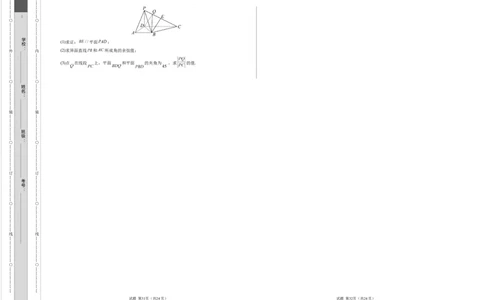 高二数学期中模拟卷测试范围：人教A版2019必修第一册第一~三章（考试版A3）(1)_1多考区联考_1021高二期中模拟卷（天津专用）黄金卷：2024-2025学年高二上学期期中模拟考试