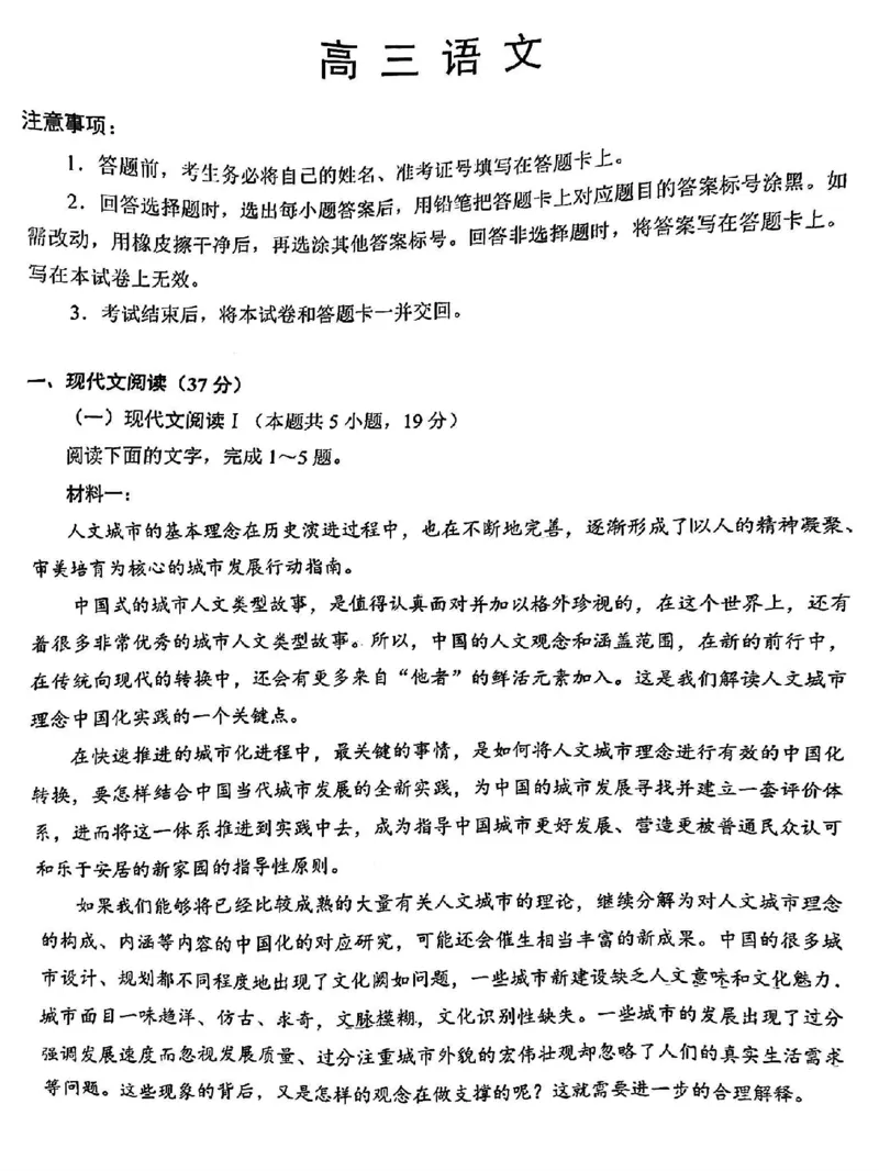 语文试卷_2025年1月_250118福建省泉州市2025届高中毕业班质量监测（二）（全科）_福建省泉州市2025届高中毕业班质量监测(二)语文