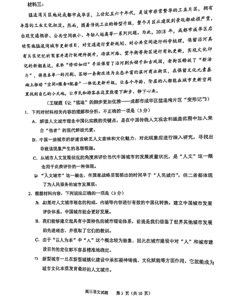 语文试卷_2025年1月_250118福建省泉州市2025届高中毕业班质量监测（二）（全科）_福建省泉州市2025届高中毕业班质量监测(二)语文