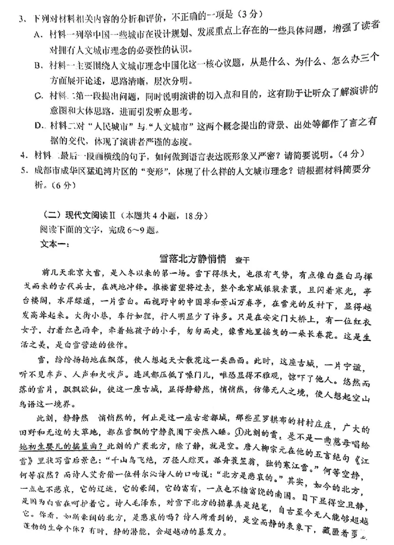 语文试卷_2025年1月_250118福建省泉州市2025届高中毕业班质量监测（二）（全科）_福建省泉州市2025届高中毕业班质量监测(二)语文