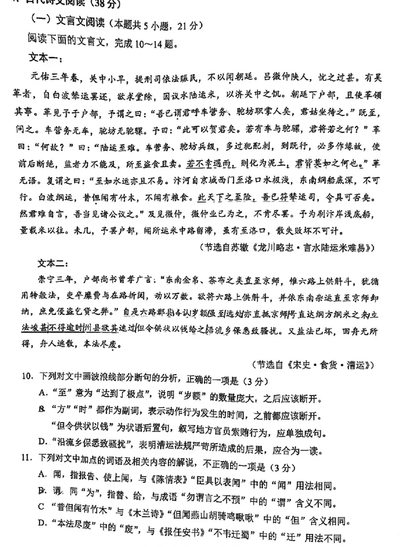 语文试卷_2025年1月_250118福建省泉州市2025届高中毕业班质量监测（二）（全科）_福建省泉州市2025届高中毕业班质量监测(二)语文