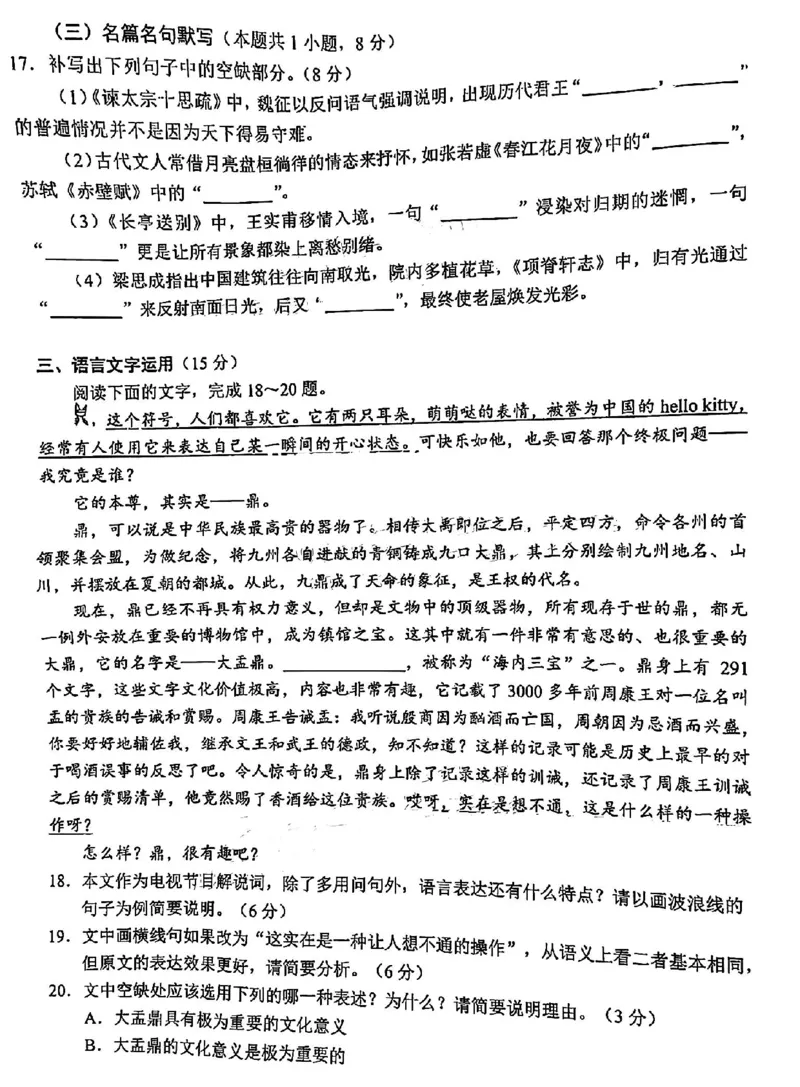 语文试卷_2025年1月_250118福建省泉州市2025届高中毕业班质量监测（二）（全科）_福建省泉州市2025届高中毕业班质量监测(二)语文