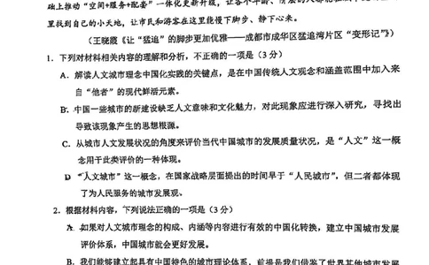 语文试卷_2025年1月_250118福建省泉州市2025届高中毕业班质量监测（二）（全科）_福建省泉州市2025届高中毕业班质量监测(二)语文