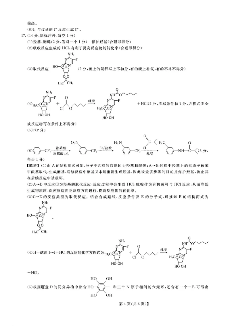山西金科大联考2026届高三10月质量检测化学试题（含答案）_2025年10月_251010山西三重教育金科大联考2026届高三10月质量检测