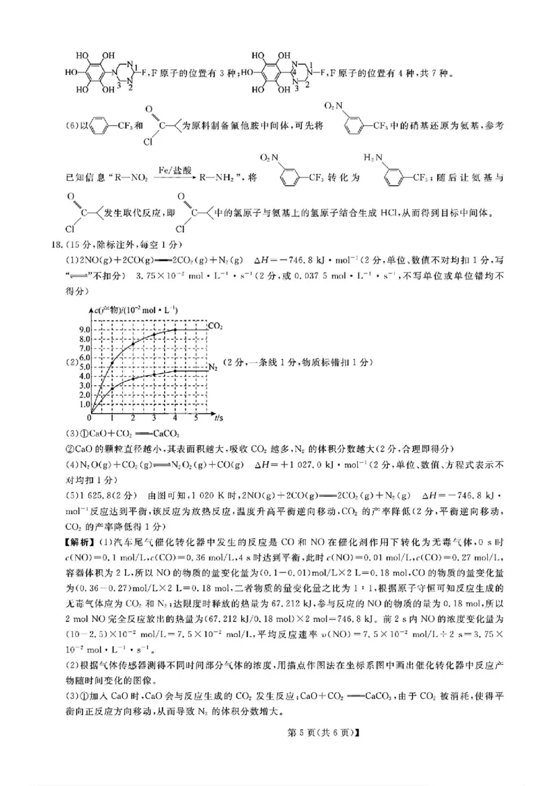 山西金科大联考2026届高三10月质量检测化学试题（含答案）_2025年10月_251010山西三重教育金科大联考2026届高三10月质量检测