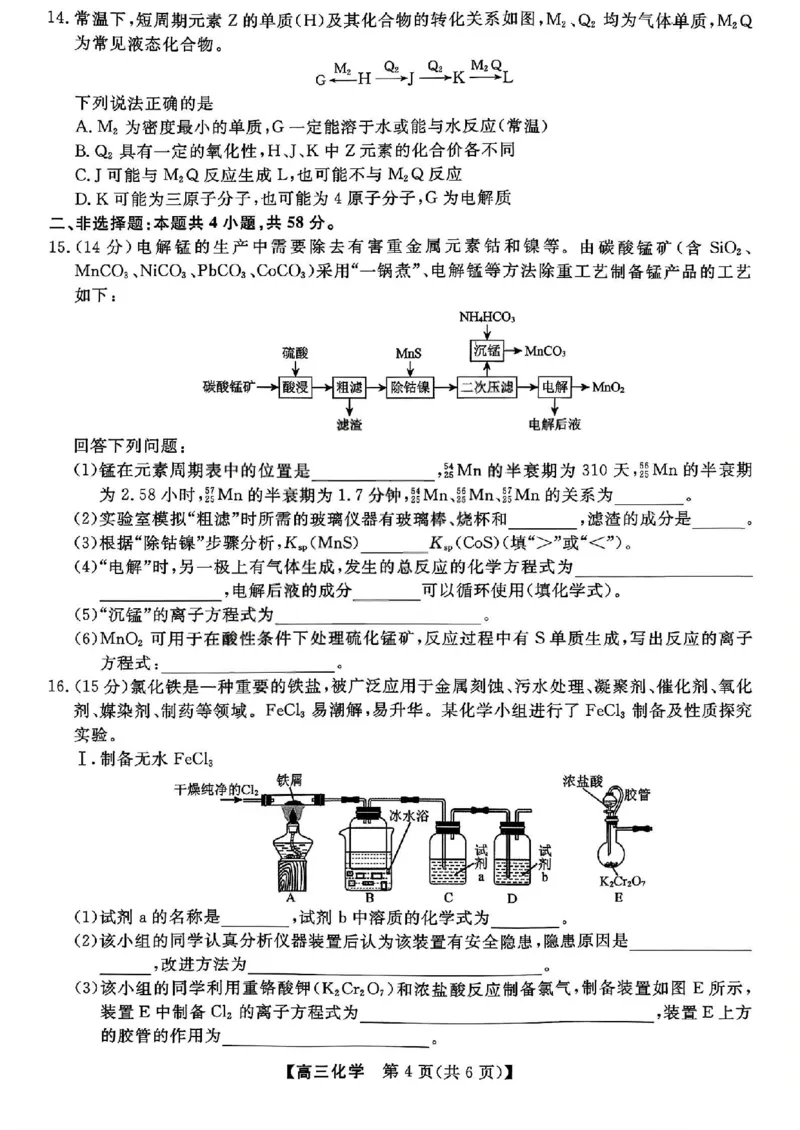 山西金科大联考2026届高三10月质量检测化学试题（含答案）_2025年10月_251010山西三重教育金科大联考2026届高三10月质量检测