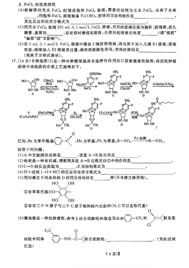 山西金科大联考2026届高三10月质量检测化学试题（含答案）_2025年10月_251010山西三重教育金科大联考2026届高三10月质量检测