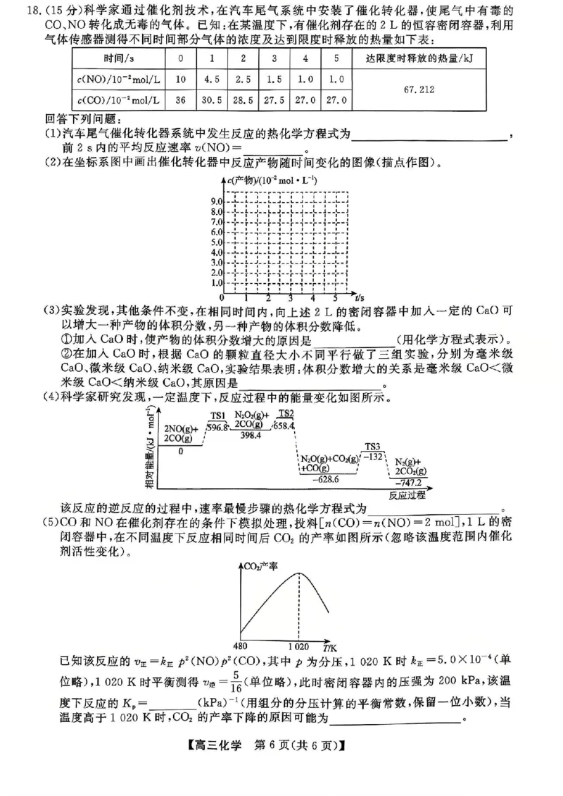 山西金科大联考2026届高三10月质量检测化学试题（含答案）_2025年10月_251010山西三重教育金科大联考2026届高三10月质量检测