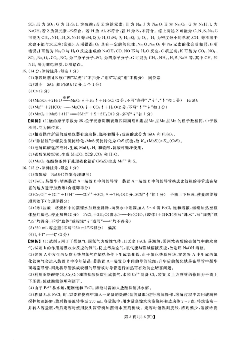 山西金科大联考2026届高三10月质量检测化学试题（含答案）_2025年10月_251010山西三重教育金科大联考2026届高三10月质量检测
