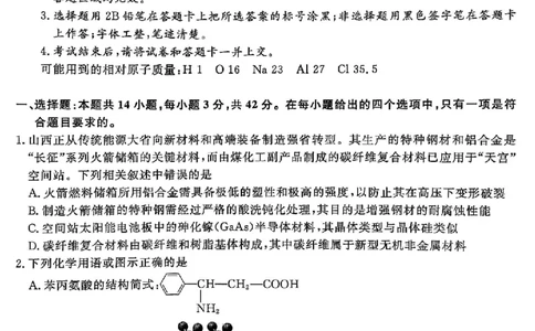 山西金科大联考2026届高三10月质量检测化学试题（含答案）_2025年10月_251010山西三重教育金科大联考2026届高三10月质量检测