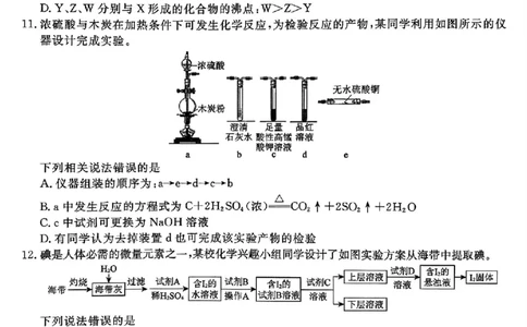 山西金科大联考2026届高三10月质量检测化学试题（含答案）_2025年10月_251010山西三重教育金科大联考2026届高三10月质量检测