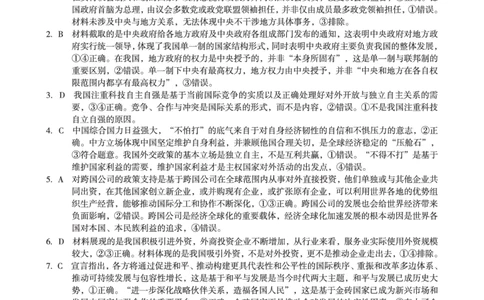 思想政治（B卷）1号卷&middot;A10联盟2026届高三上学期8月底学情调研思想政治答案B_2025年8月_2508291号卷&middot;A10联盟2026届高三上学期8月底学情调研（全科）