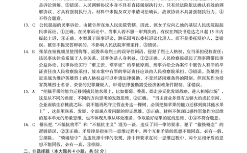 思想政治（B卷）1号卷&middot;A10联盟2026届高三上学期8月底学情调研思想政治答案B_2025年8月_2508291号卷&middot;A10联盟2026届高三上学期8月底学情调研（全科）