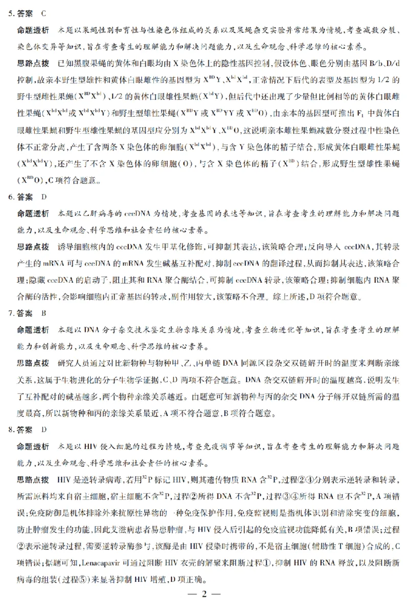 河南省天一大联考2024-2025学年高中毕业班阶段性测试（六）生物答案_2025年3月_250320河南省天一大联考2024-2025学年高中毕业班阶段性测试（六）（全科）
