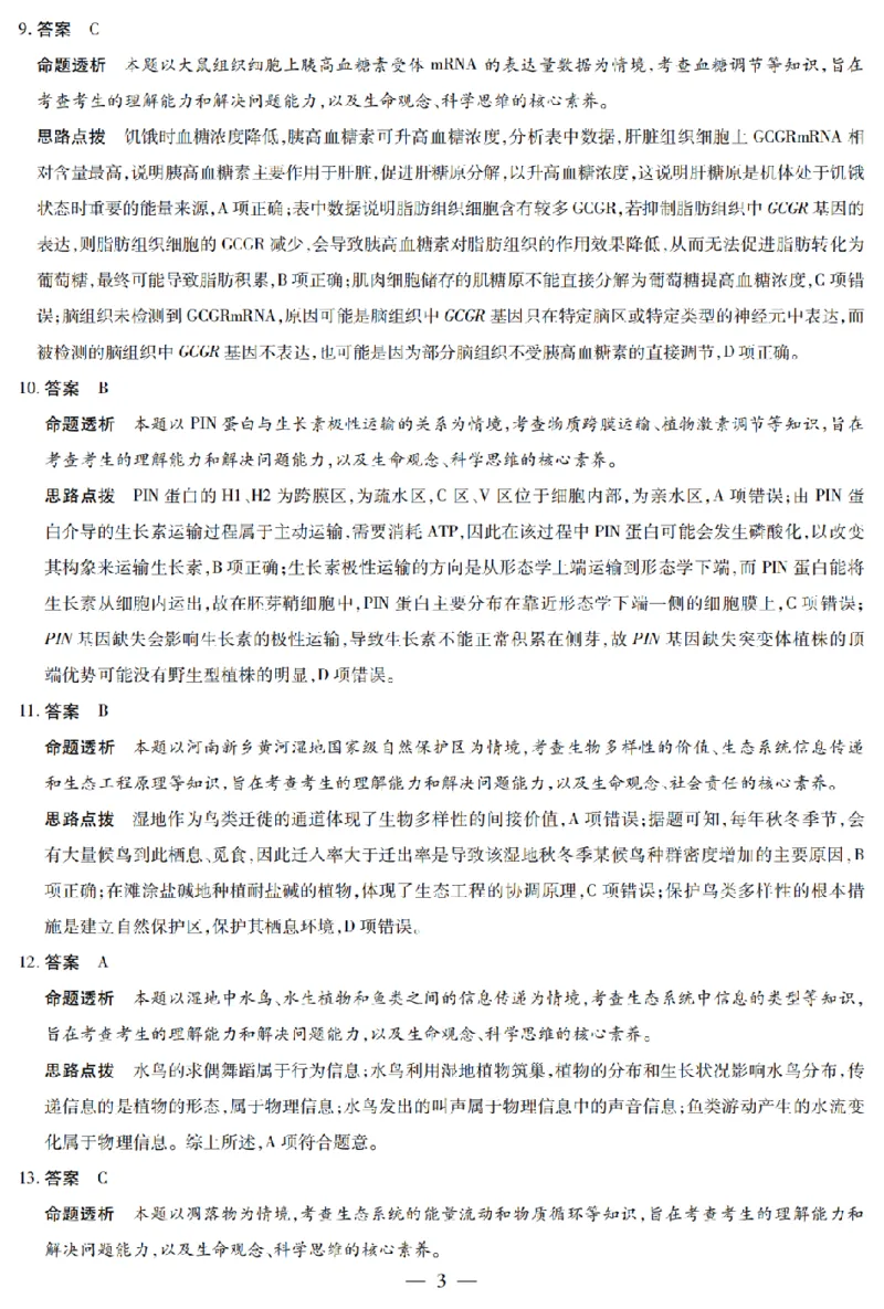 河南省天一大联考2024-2025学年高中毕业班阶段性测试（六）生物答案_2025年3月_250320河南省天一大联考2024-2025学年高中毕业班阶段性测试（六）（全科）