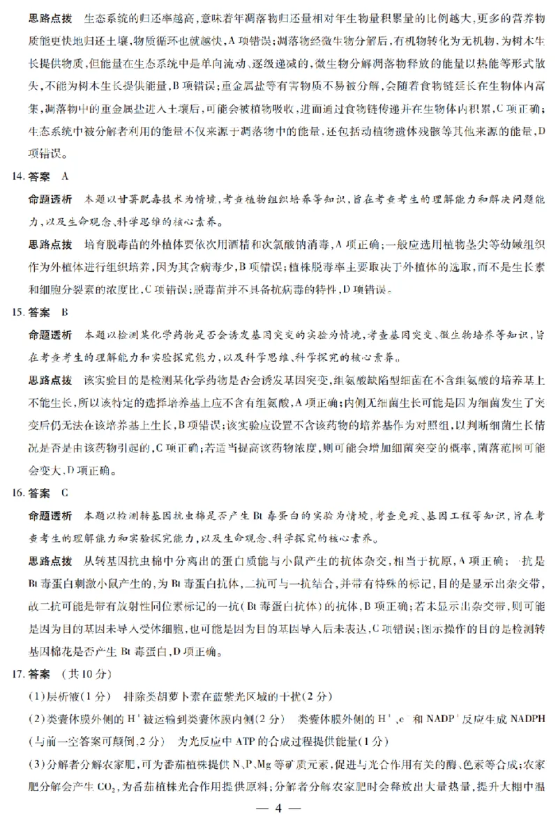 河南省天一大联考2024-2025学年高中毕业班阶段性测试（六）生物答案_2025年3月_250320河南省天一大联考2024-2025学年高中毕业班阶段性测试（六）（全科）