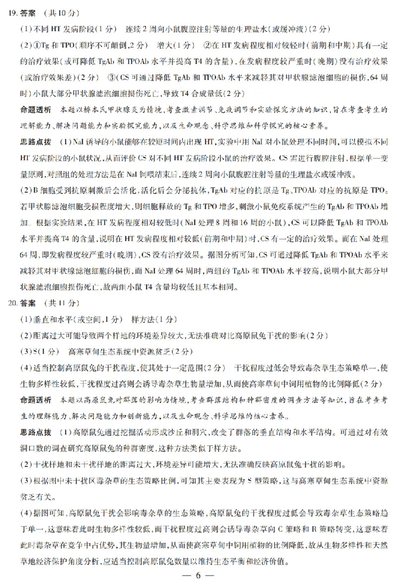 河南省天一大联考2024-2025学年高中毕业班阶段性测试（六）生物答案_2025年3月_250320河南省天一大联考2024-2025学年高中毕业班阶段性测试（六）（全科）
