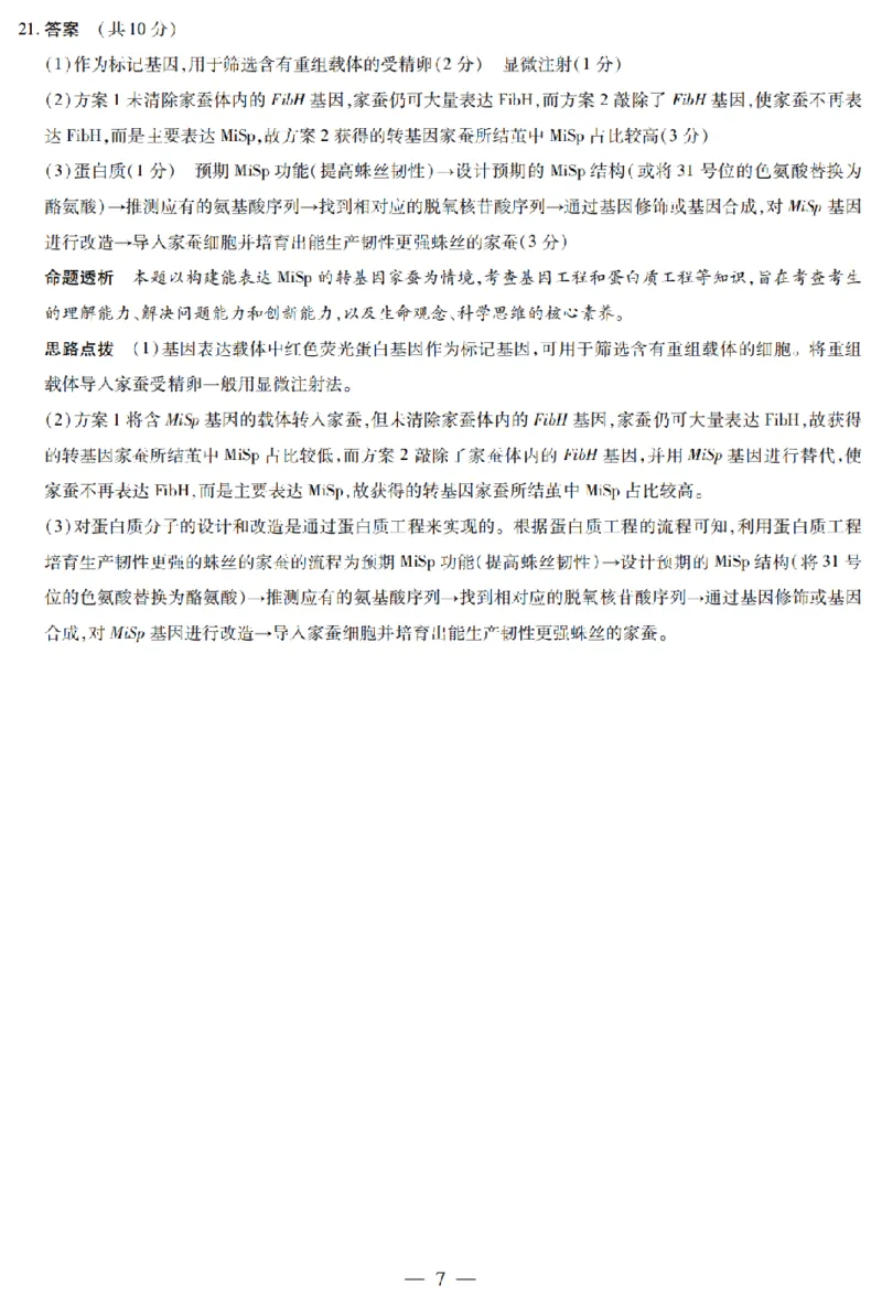 河南省天一大联考2024-2025学年高中毕业班阶段性测试（六）生物答案_2025年3月_250320河南省天一大联考2024-2025学年高中毕业班阶段性测试（六）（全科）