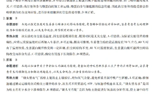 河南省天一大联考2024-2025学年高中毕业班阶段性测试（六）生物答案_2025年3月_250320河南省天一大联考2024-2025学年高中毕业班阶段性测试（六）（全科）