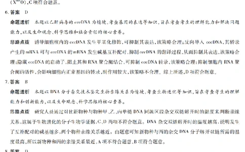 河南省天一大联考2024-2025学年高中毕业班阶段性测试（六）生物答案_2025年3月_250320河南省天一大联考2024-2025学年高中毕业班阶段性测试（六）（全科）
