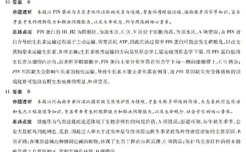 河南省天一大联考2024-2025学年高中毕业班阶段性测试（六）生物答案_2025年3月_250320河南省天一大联考2024-2025学年高中毕业班阶段性测试（六）（全科）